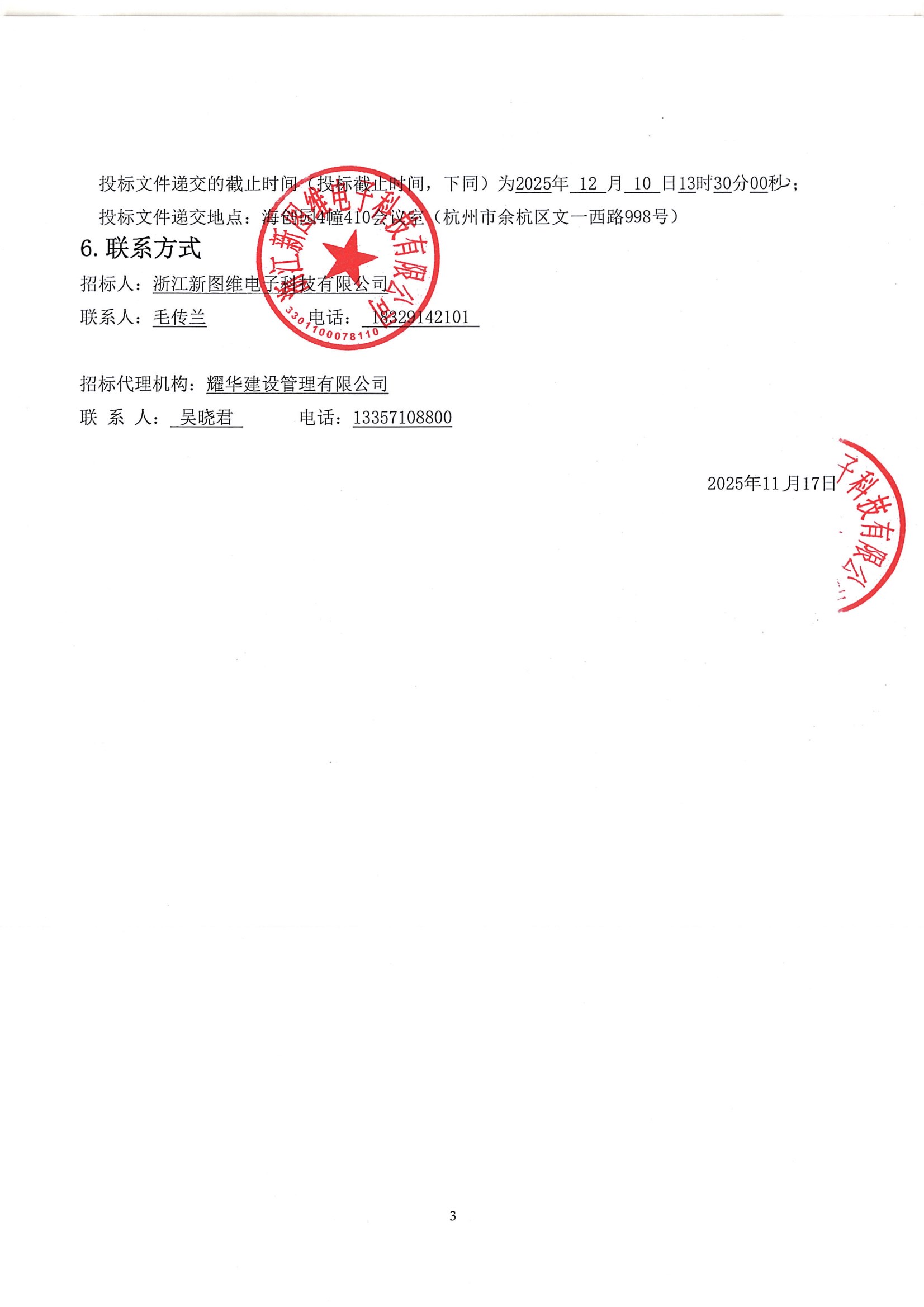 余政工出【2023】3号年产9000套城市地下电缆网安全运行智能感知设备生产及研发中心建设项目-智能化工程招标公告 conv 3.jpeg